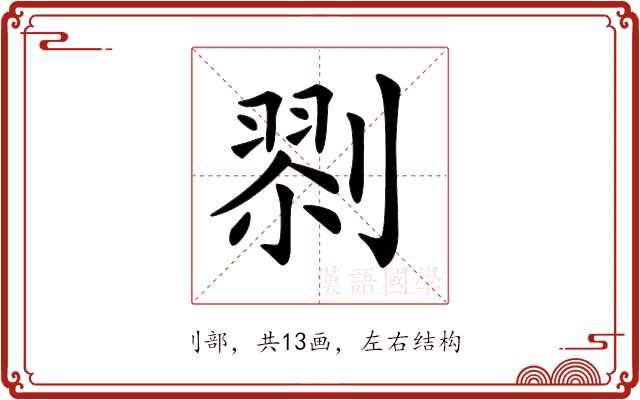 𠞨
