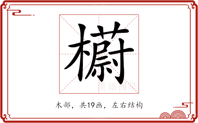 𣞨