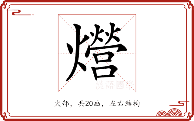 𤒨