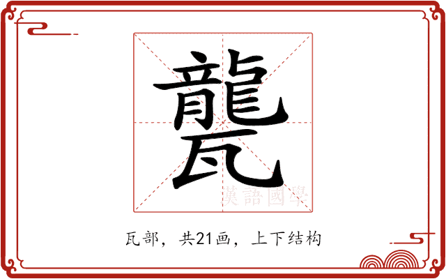 𤮨