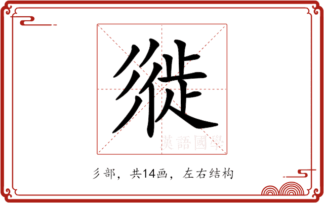 𢒩