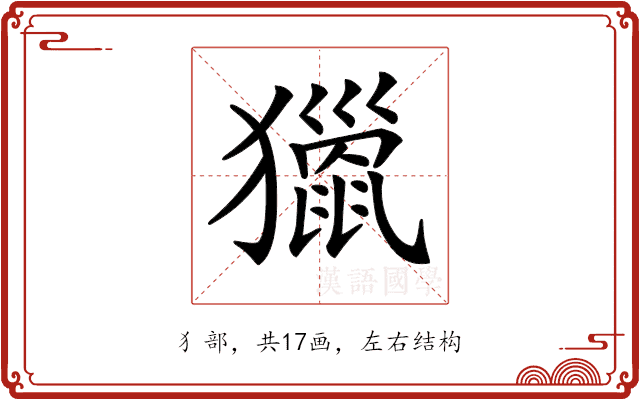 𤢪