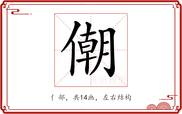 𠎫