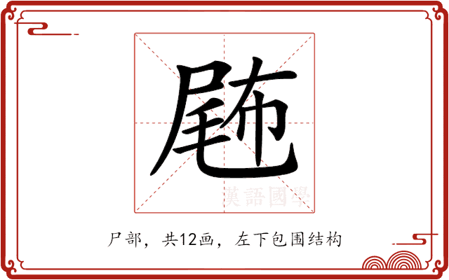 𡲫
