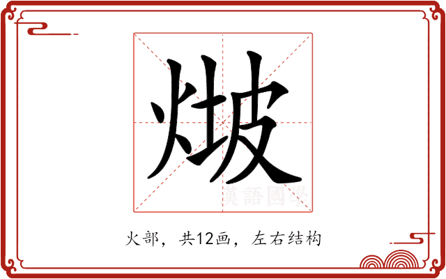 𤊫