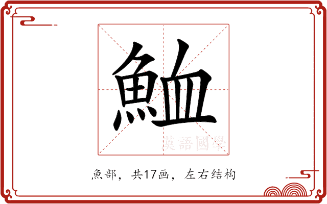 𩶫