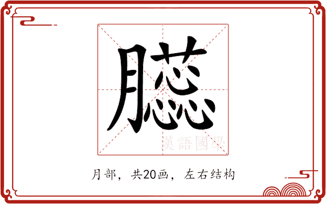 𦢬