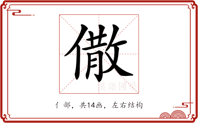 𠎭