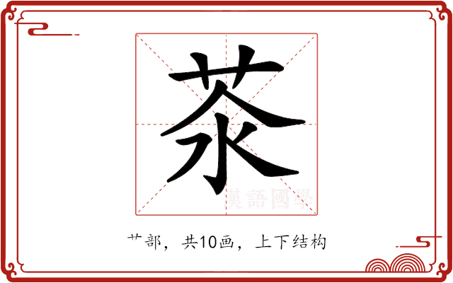 𦮭