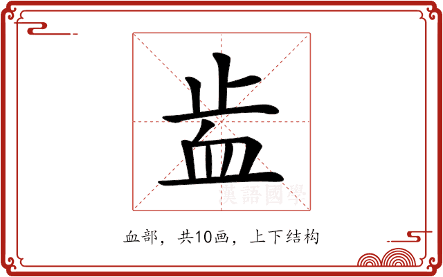 𧖭