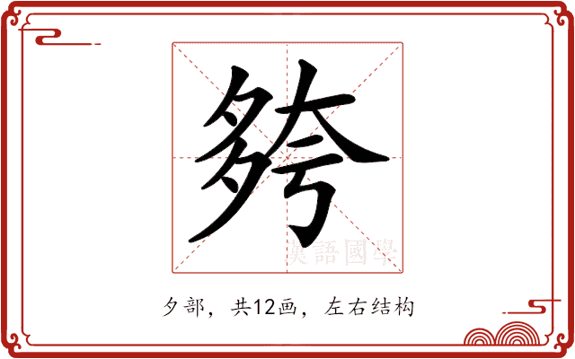 𡖮