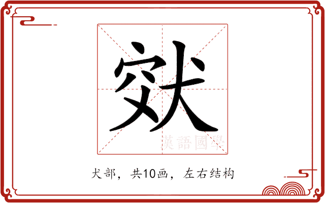 𤞮