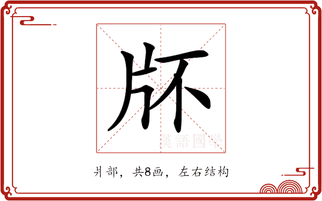 𤖯
