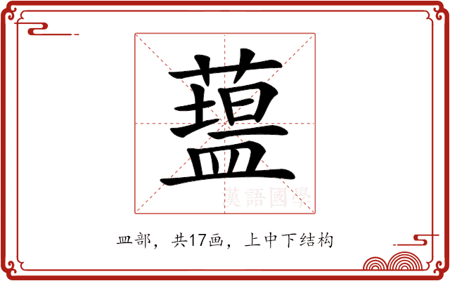 𥂯