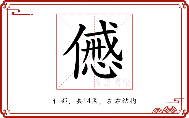 𠎰