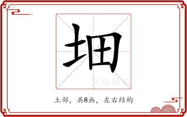 𡊰