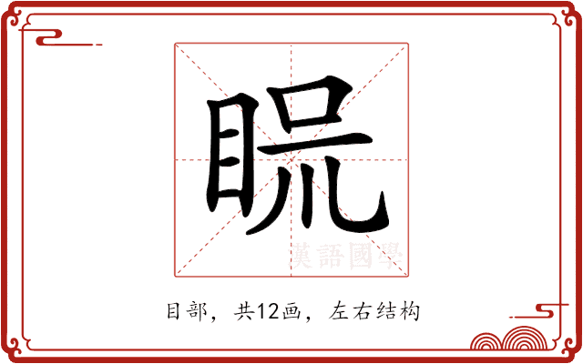 𥆰