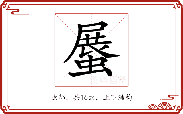 𧎰