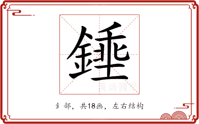 𨪰