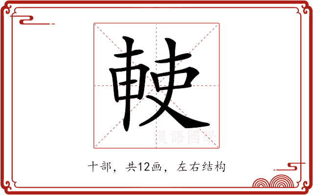 𠦱