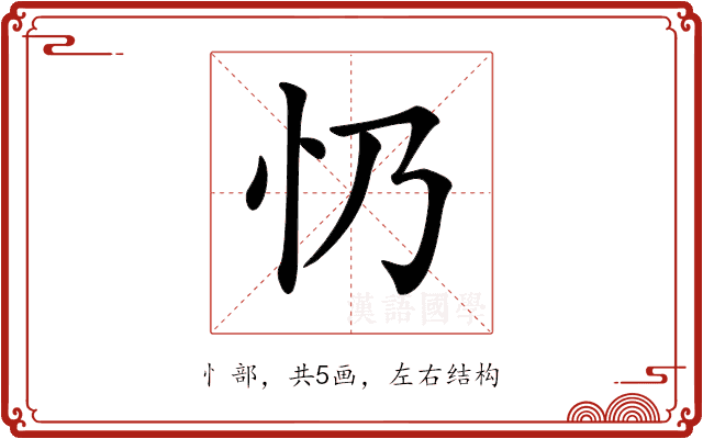 𢖱