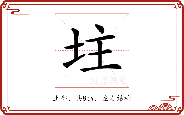 𡊲