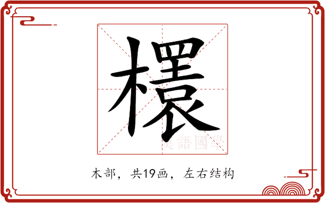 𣞲