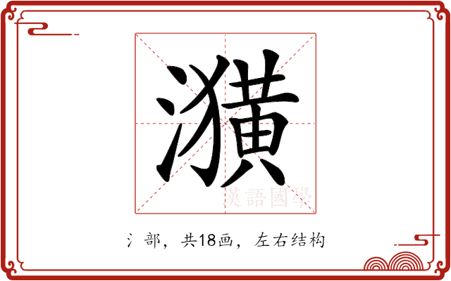 𤂲
