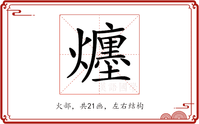 𤒲