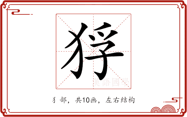 𤞲