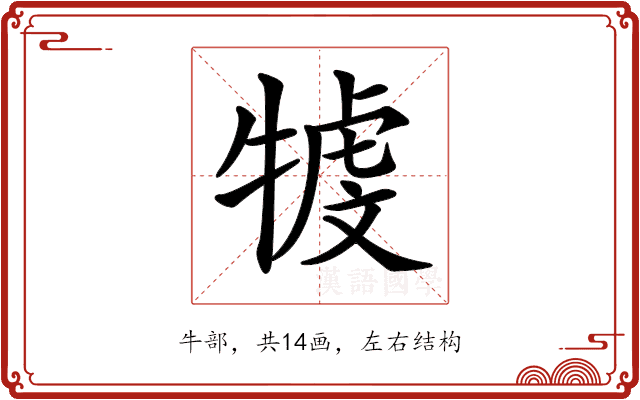 𤚳