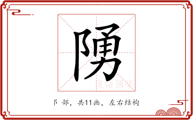 𨺳