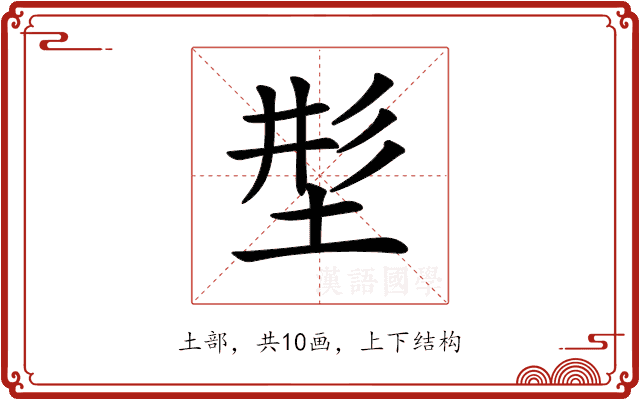 𡌒