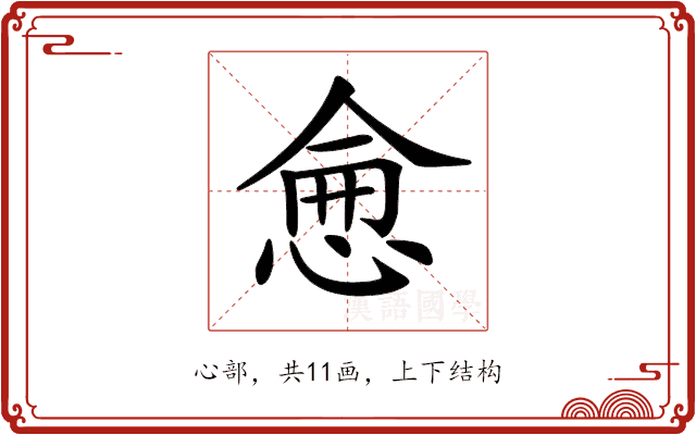 𢜒
