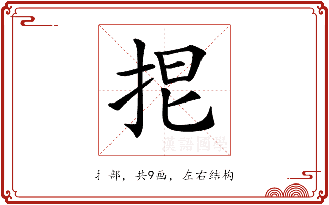 𢬒