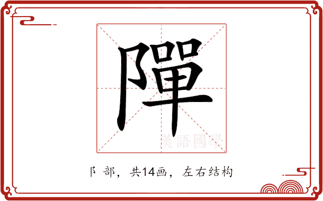 𨼒