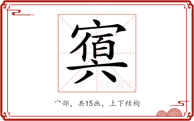 𡪴