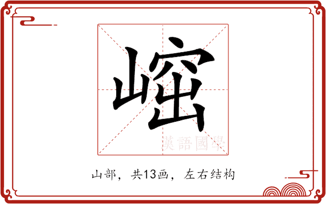 𡺴