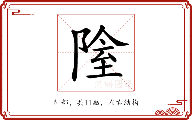 𨺴