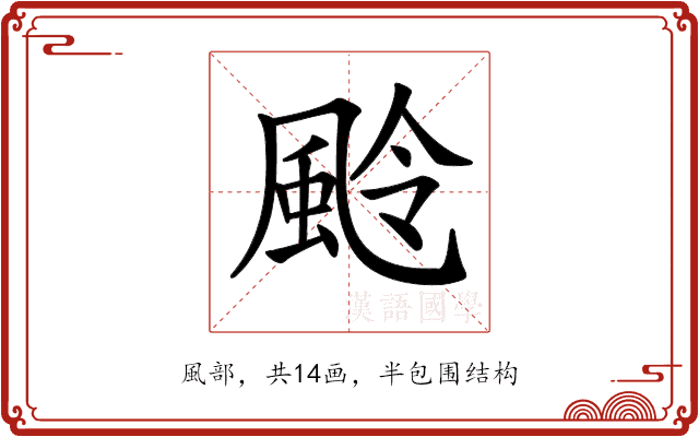 𩖵