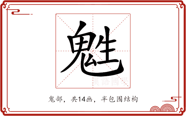𩲵