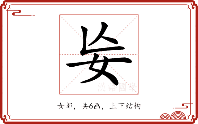 𡚶