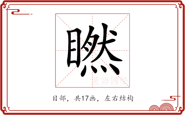𥊶