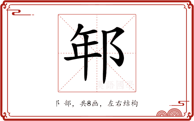 𨚶