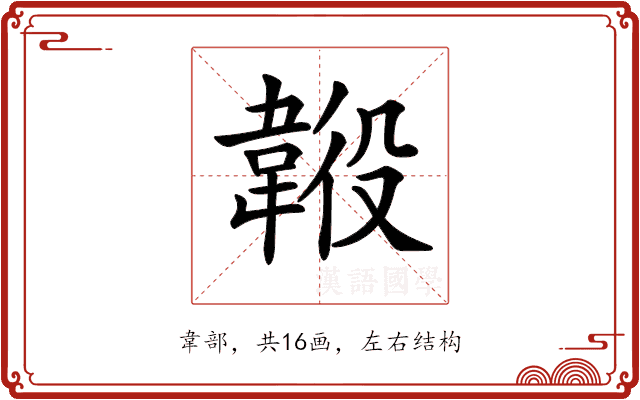 𩎶