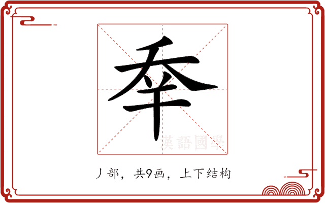 𠂷