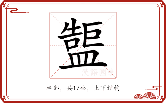 𥂷