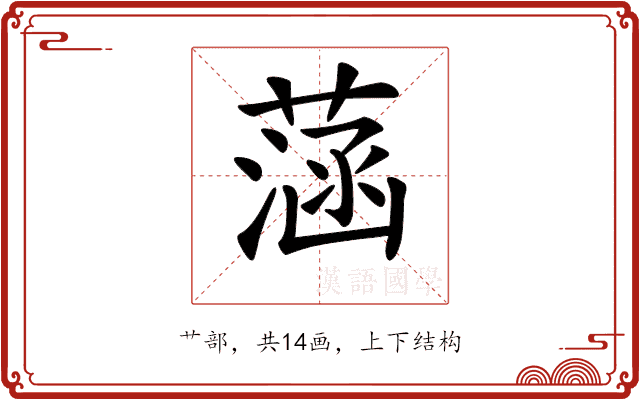 𦶷