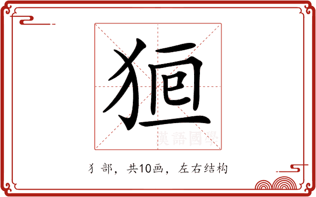 𤞸
