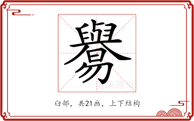 𦦸